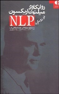 تصویر  روان‌كاوي ميلتون اريكسون در رويكرد nlp