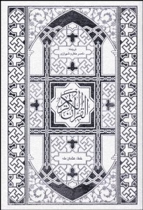 تصویر  قرآن كريم