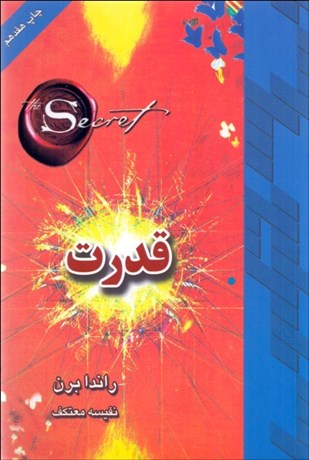 تصویر  قدرت