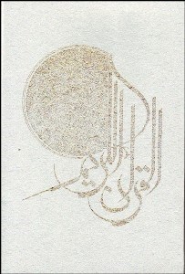 تصویر  قرآن مجيد (با قاب)