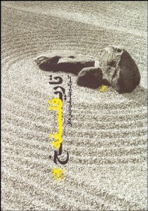 تصویر  تاريخ فلسفه 2