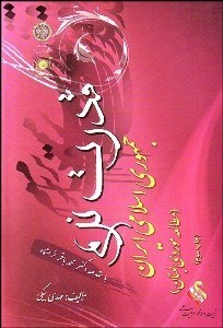 تصویر  قدرت نرم جمهوري اسلامي ايران (مطالعه موردي لبنان)