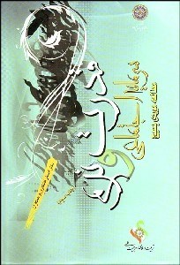 تصویر  قدرت نرم و سرمايه اجتماعي