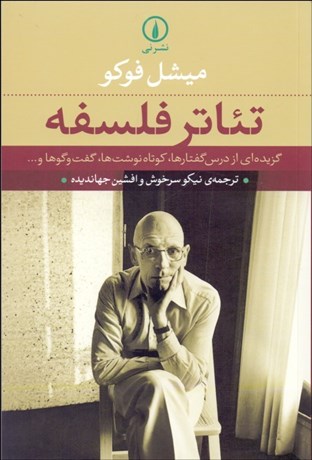 تصویر  تئاتر فلسفه