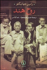 تصویر  روح هند