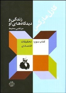 تصویر  كارل ماركس (زندگي و ديدگاه‌هاي او) 3