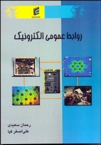 تصویر  روابط عمومي الكترونيكي