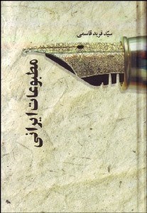 تصویر  مطبوعات ايراني