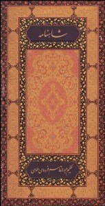 تصویر  شاهنامه ابوالقاسم فردوسي 1 (2 جلدي)