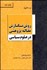 تصویر  روش نگارش مقاله پژوهشي در علوم سياسي