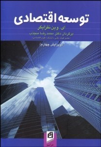 تصویر  توسعه اقتصادي