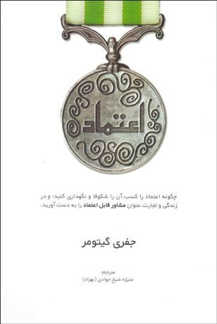 تصویر  اعتماد