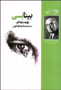 تصویر  بينايي