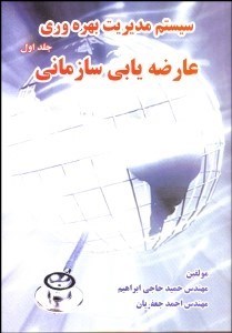 تصویر  سيستم مديريت بهره‌وري (عارضه‌يابي سازماني) 1