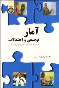 تصویر  آمار توصيفي و احتمالات (با استفاده از مايكروسافت - اكسل و آموزش گام به گام آن) 1005