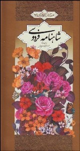 تصویر  نهج‌البلاغه