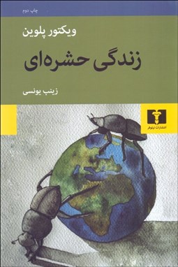 نمایش جزئیات برای زندگي حشرهاي تصویر زندگي حشرهاي