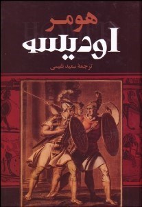 تصویر  اوديسه