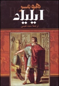 تصویر  ايلياد