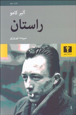 تصویر  راستان