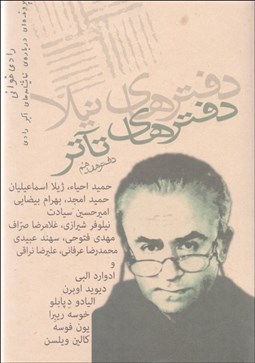 تصویر  دفترهاي تآتر(17)