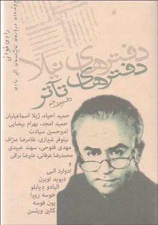 تصویر  دفترهاي تآتر(17)