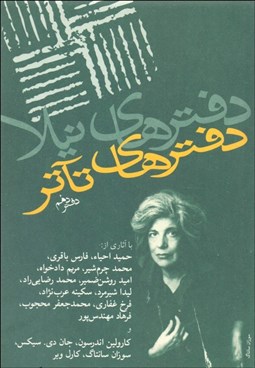 تصویر  دفترهاي تآتر(10)