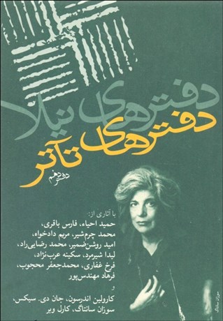 تصویر  دفترهاي تآتر(10)