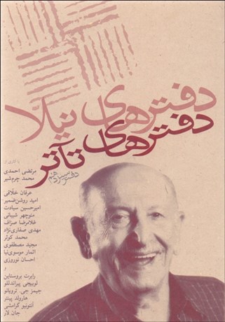 تصویر  دفترهاي تآتر(13)