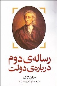 نمایش جزئیات برای رسالهي دوم دربارهي دولت تصویر رسالهي دوم دربارهي دولت