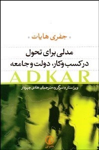 تصویر  مدلي براي تحول در كسب و كار دولت و جامعه