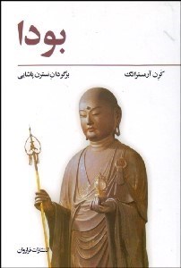 تصویر  بودا