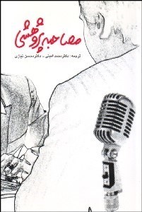 تصویر  مصاحبه پژوهشي