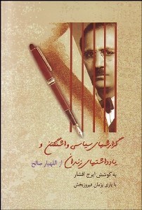تصویر  گزارش‌هاي سياسي واشنگتن و يادداشت‌هاي زندان
