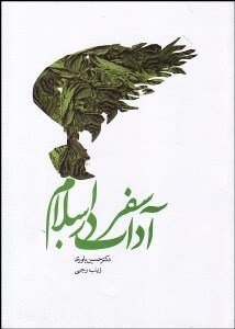 تصویر  آداب سفر در اسلام