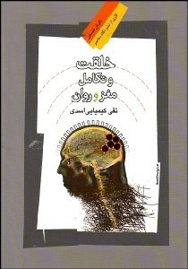 تصویر  خلقت و تكامل مغز و روان