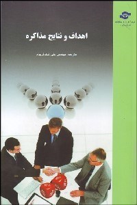 تصویر  اهداف و نتايج مذاكره