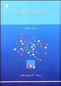 تصویر  رشد ثبات و تجارت