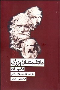 تصویر  دانشمندان بزرگ