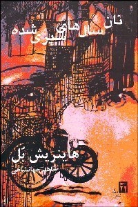 تصویر  نان سال‌هاي سپري شده