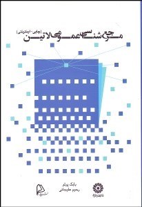 تصویر  مرجع‌شناسي عمومي لاتين (چاپي - اينترنتي)