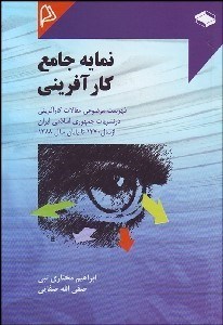 تصویر  نمايه جامع كارآفريني