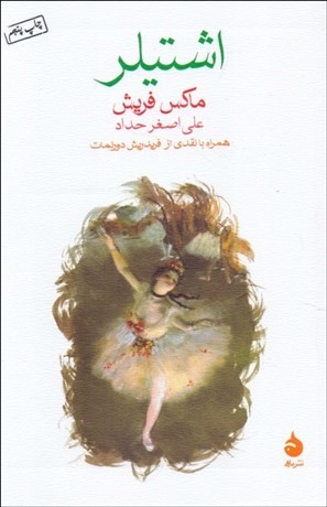 تصویر  اشتيلر