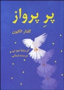 تصویر  پر پرواز