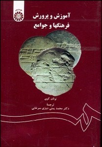 تصویر  آموزش و پرورش (فرهنگ‌ها و جوامع) 1362