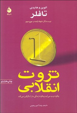 تصویر  ثروت انقلابي