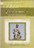 تصویر  شاهنامه فردوسي با شرح واژگان ابيات دشوار و نكات اساطيري