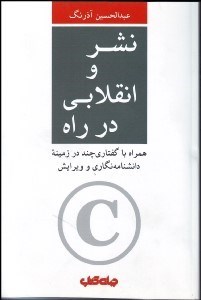 تصویر  نشر و انقلابي در راه