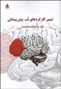 تصویر  تبيين كاركردهاي لب پيش‌پيشاني