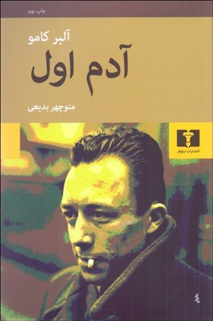 تصویر  آدم اول